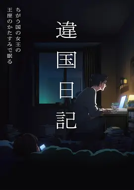 星轨之外科幻国漫在线观看